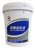 長城車輛齒輪油GL-5 85W-90重負(fù)荷車輛16KG
