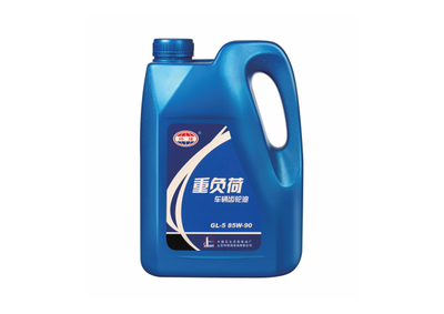 環球GL-5重負荷車輛齒輪油