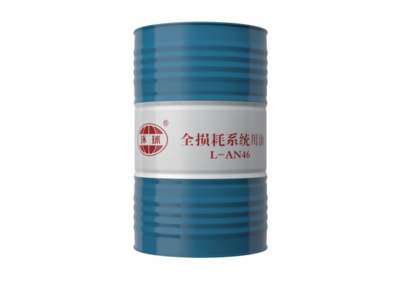 環球L-AN32# 46# 68# 150#全損耗系統用油