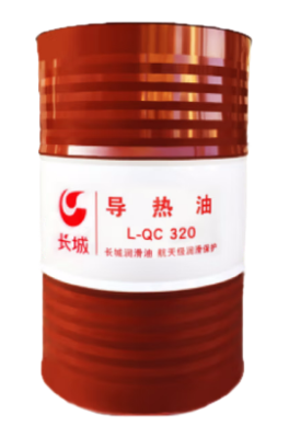長城導(dǎo)熱油L-QC320 &nbsp;L-QB300