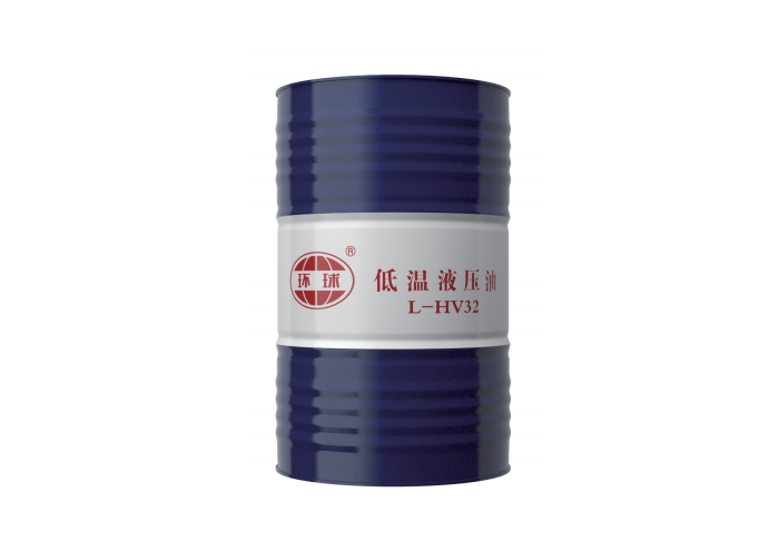 環(huán)球L-HV32號，46號低溫液壓油